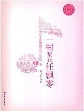 邢美丽:一树梨花任飘零