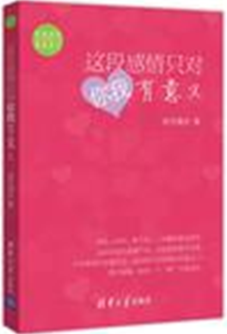 雀巢凉月满天:这段感情只对你我有意义