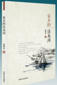 天山鹰:家乡的清水河