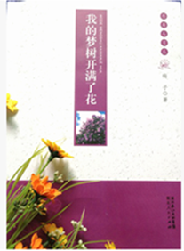 秭归梅子:我的梦树开满了花