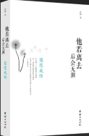 霍飞鸿:他若离去后会无期 梁思成传