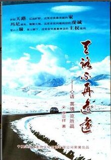 金锁:天路不再遥远