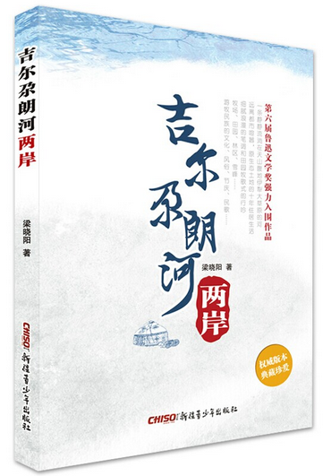 梁晓阳的马场:吉尔尕朗河两岸