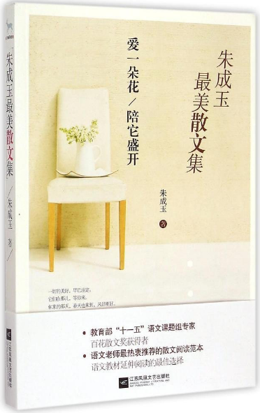 朱成玉:爱一朵花陪它盛开