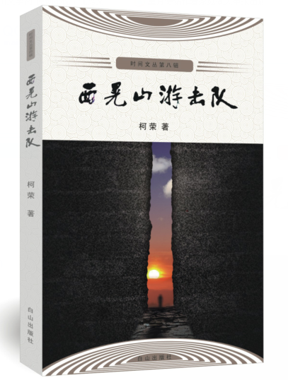 家庭煮夫:西晃山游击队