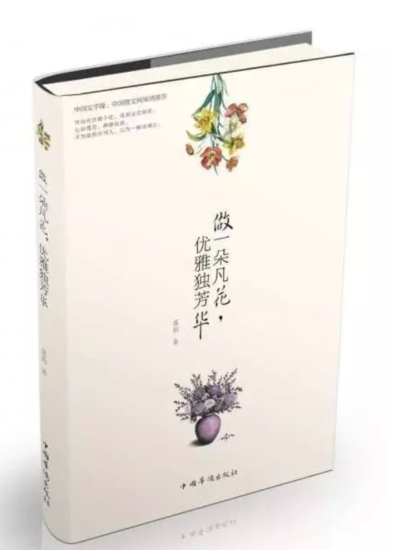 莲韵:做一朵凡花，优雅独芳华