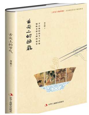 刘学刚:舌尖上的节气