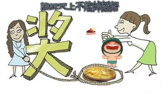 馅饼-1.gif