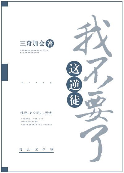 这逆徒我不要了