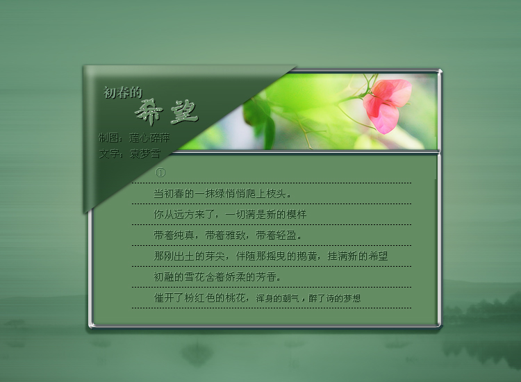 初春的希望
