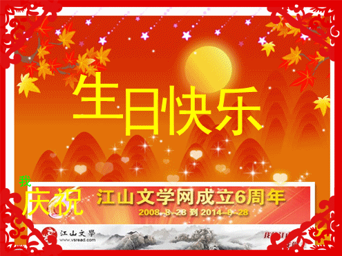 生日祝福
