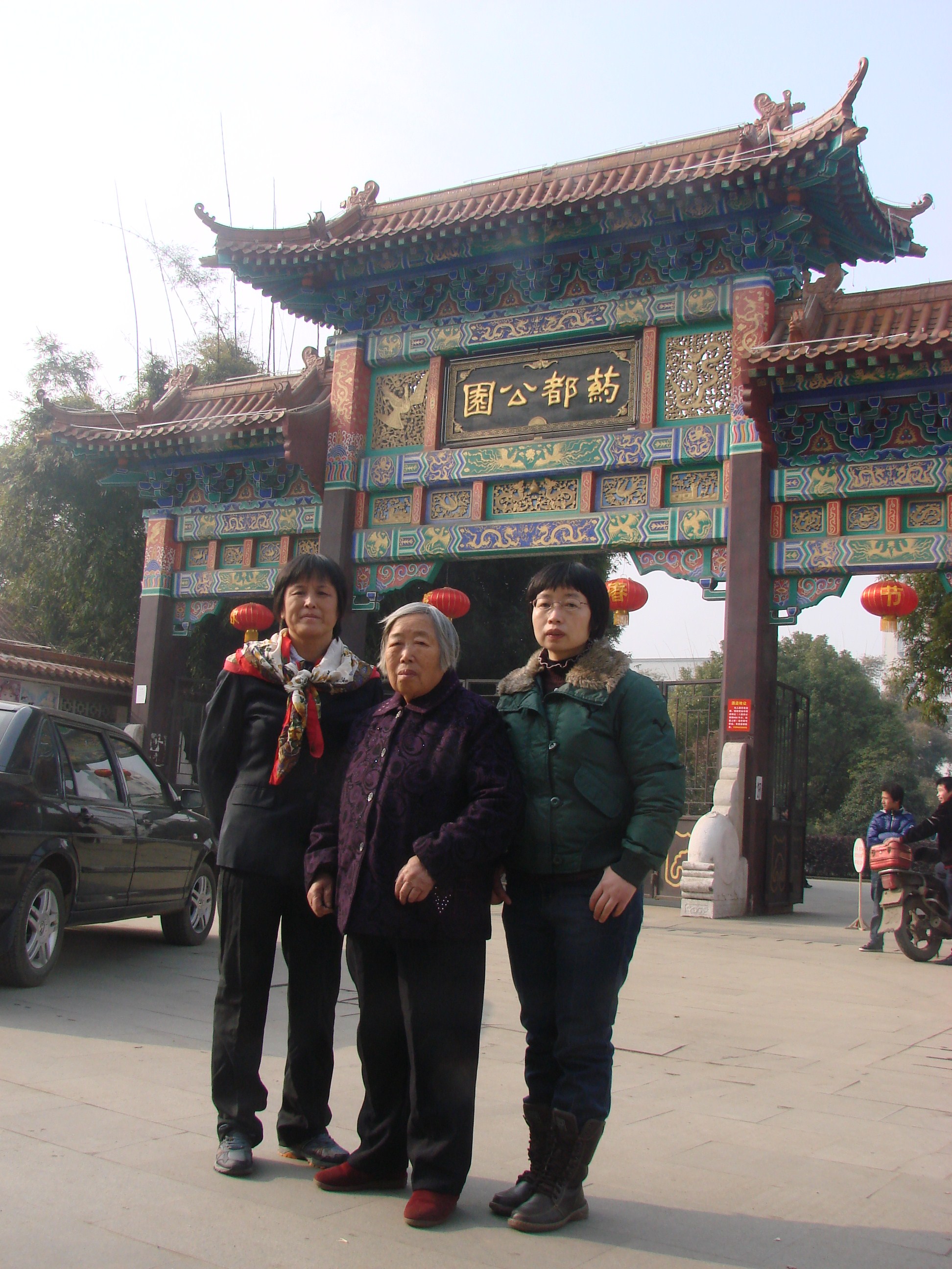 >> 我的江山 >> 药都公园