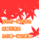 你是我掌心的红心叶
