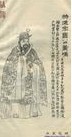 古郯武师高宗藩