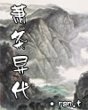 萧条异代