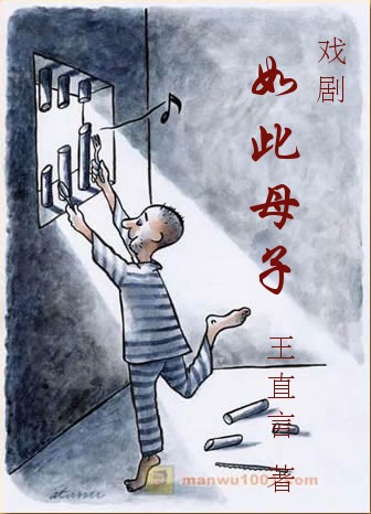 如此母子