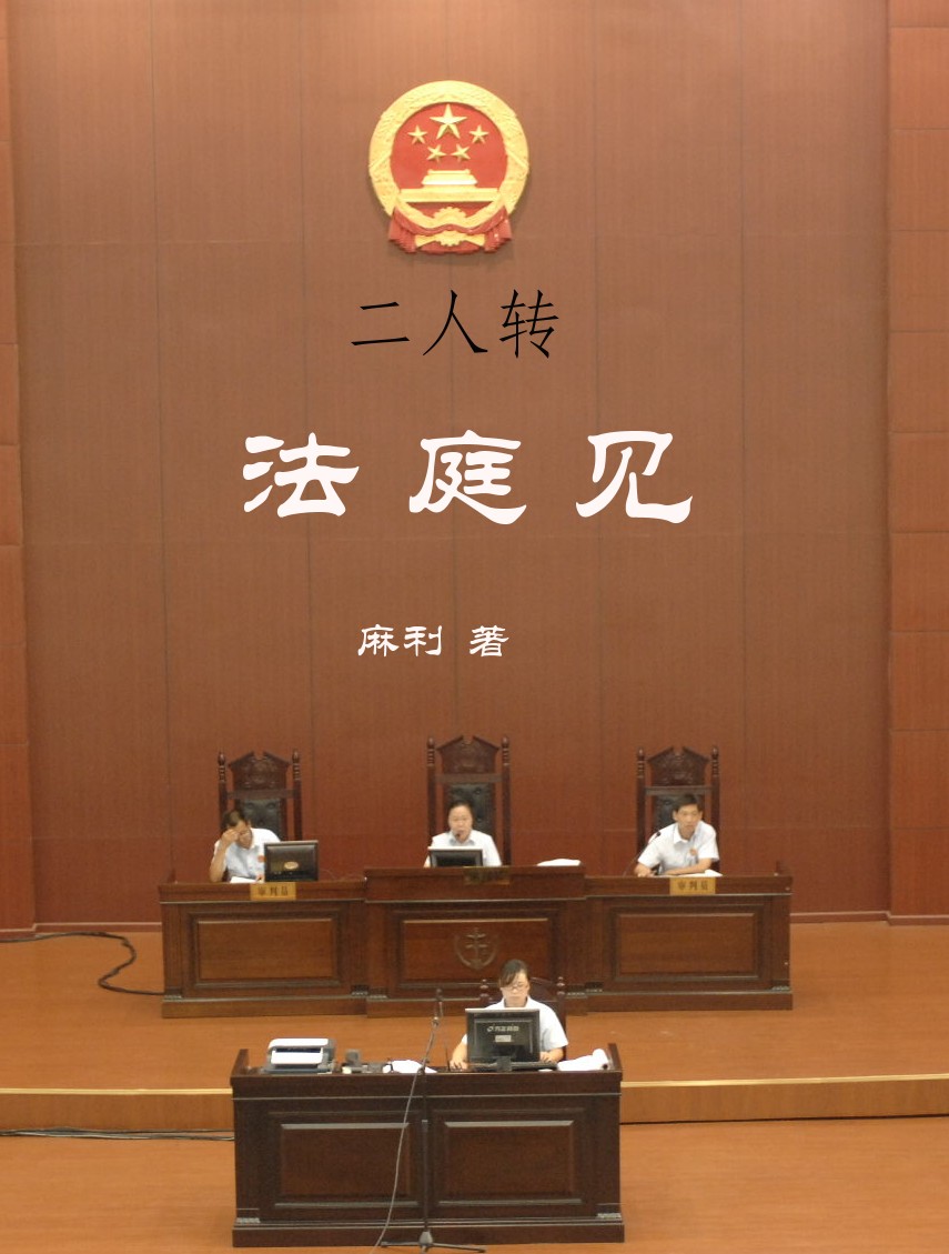 法庭见