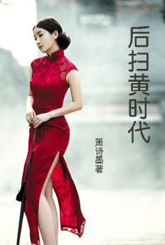 后扫黄时代