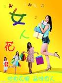 女人花