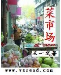 菜市场