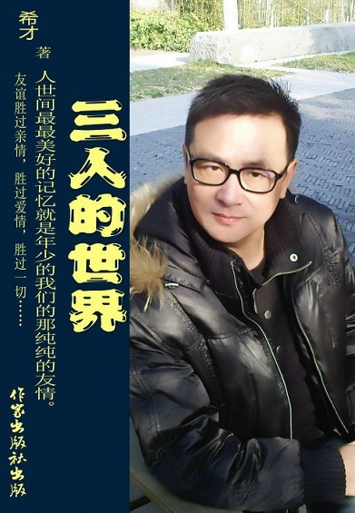 三人的世界