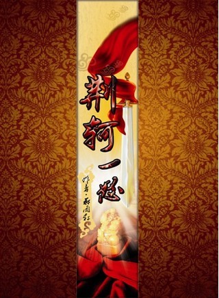 荆轲一怒