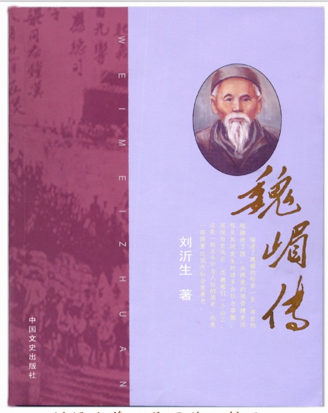 魏嵋传