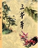 三节草