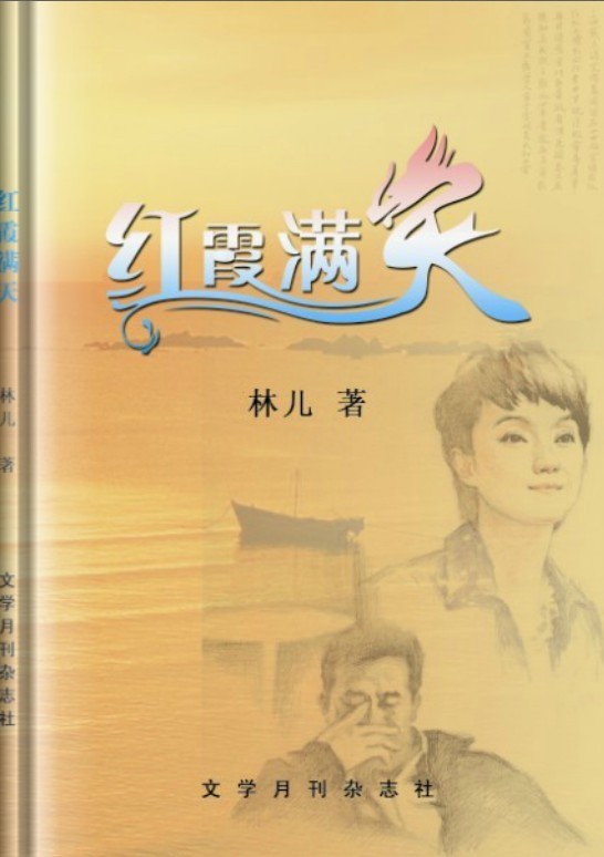 红霞满天