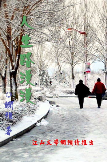 人生路漫漫