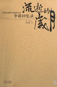 流逝的岁月
