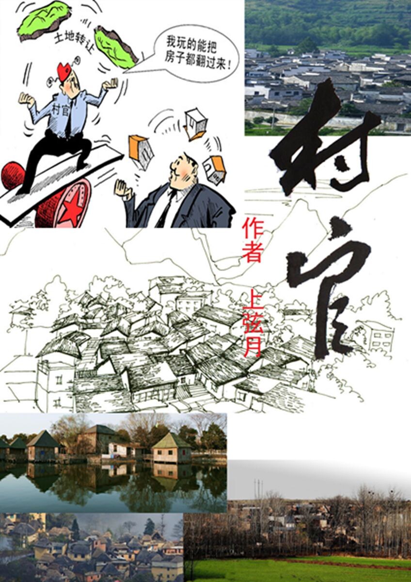 村官