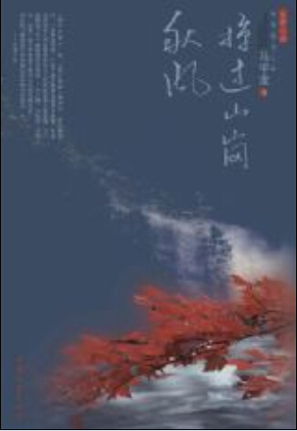 秋风掠过山岗