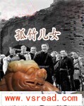 孤竹儿女