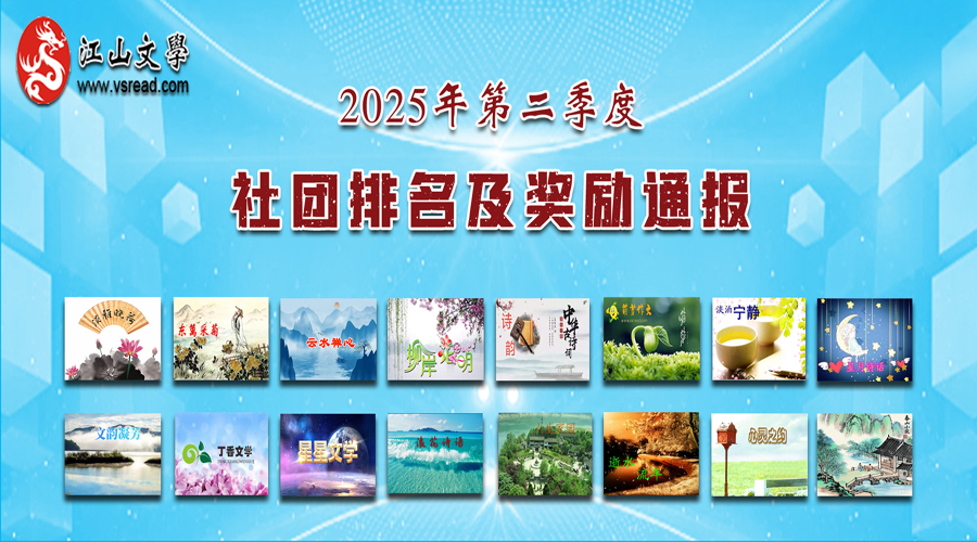 2025年第二季度社团排名及奖励通报