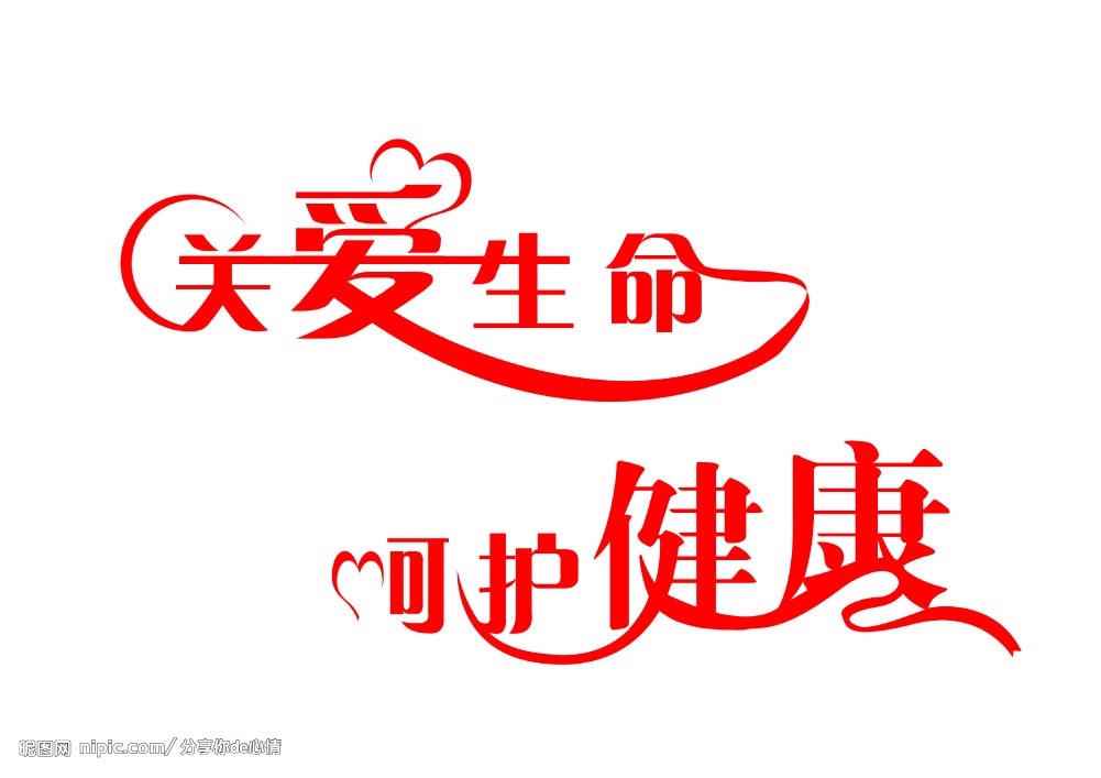 筐篼文学生命之重散文注重健康