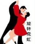 旋转霓虹