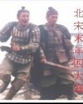 北宋末年四大寇