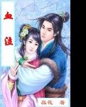 血泣