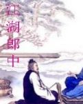 江湖郎中