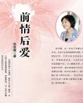前情后爱