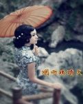 烟雨晚晴天