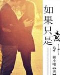 如果只是意外