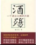 酒殇