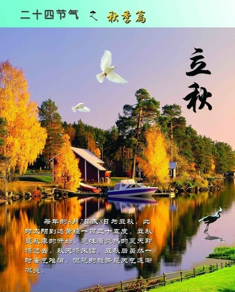 诗人专栏姬宇立秋外二首