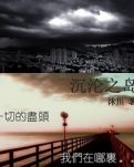 沉沦之岛