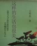 这样的生活也很美