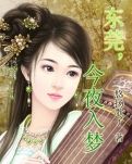 东莞,今夜入梦