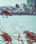 沧海一粟