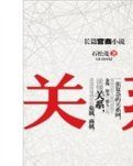 关系